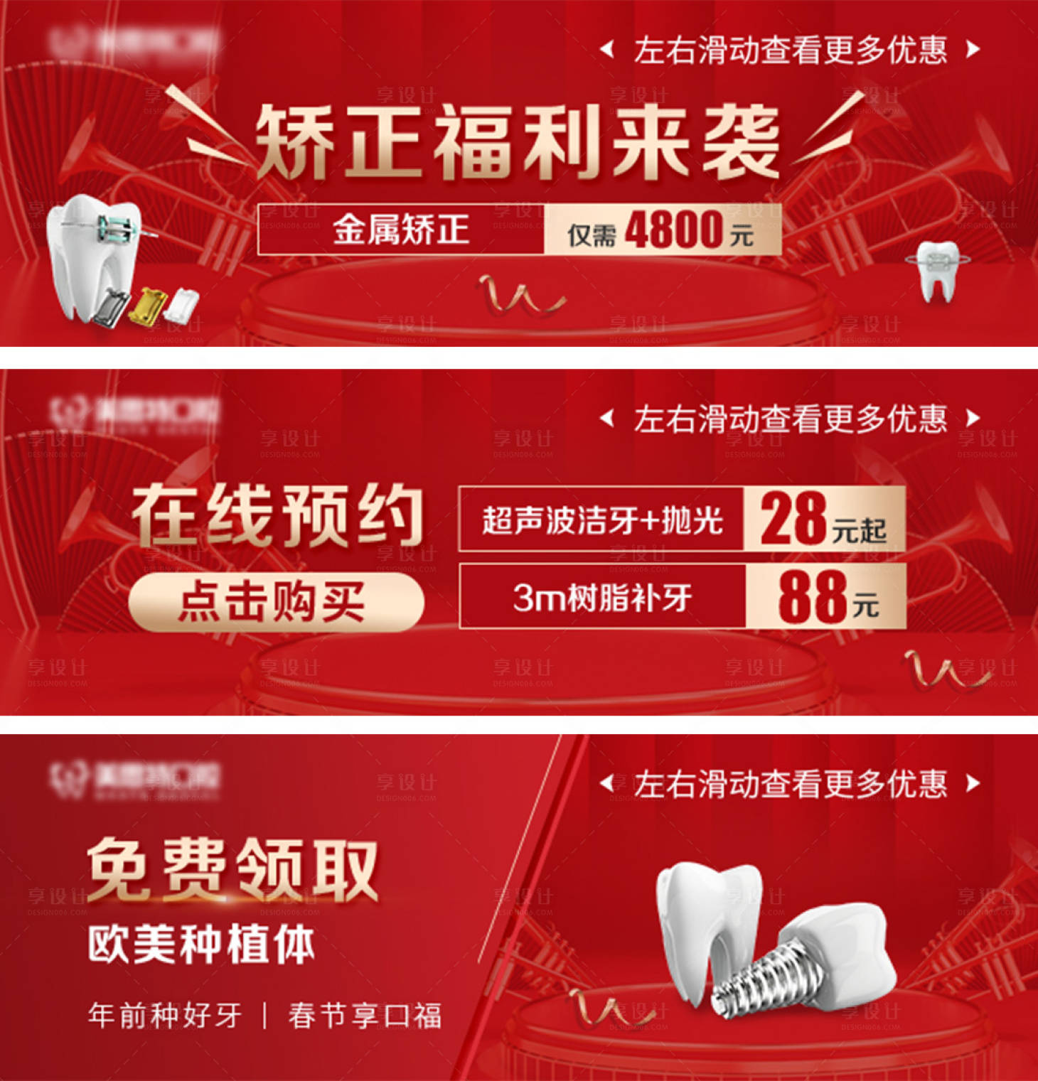 源文件下载【口腔轮播】编号：45000018875515956