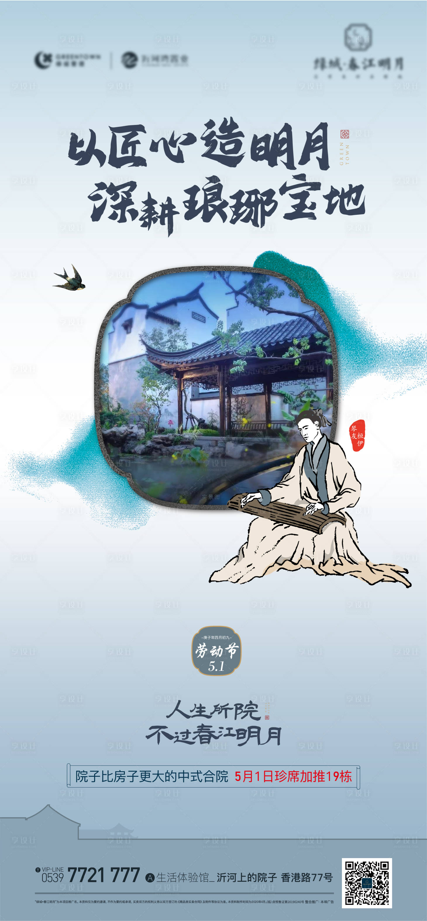 源文件下載【享設(shè)計】搜索編號：95040019071334554【地產(chǎn)海報】