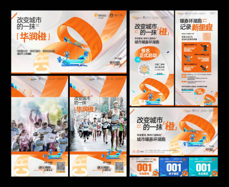 源文件下载【享设计】搜索编号：72070018899408078【环湖跑主画面物料】