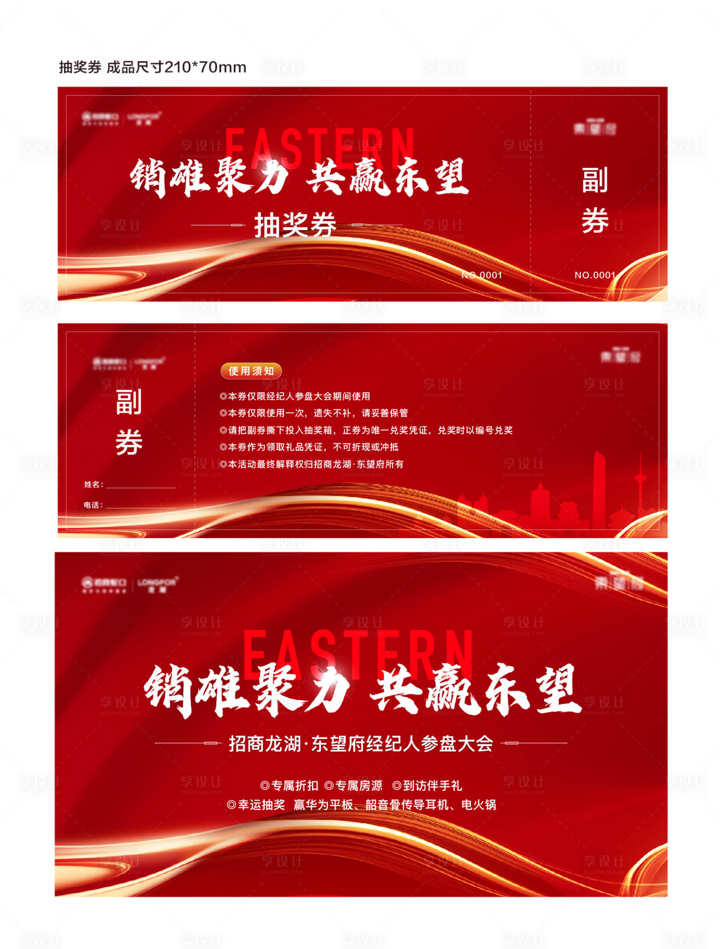 源文件下載【享設計】搜索編號：60350018827252809【活動抽獎券】