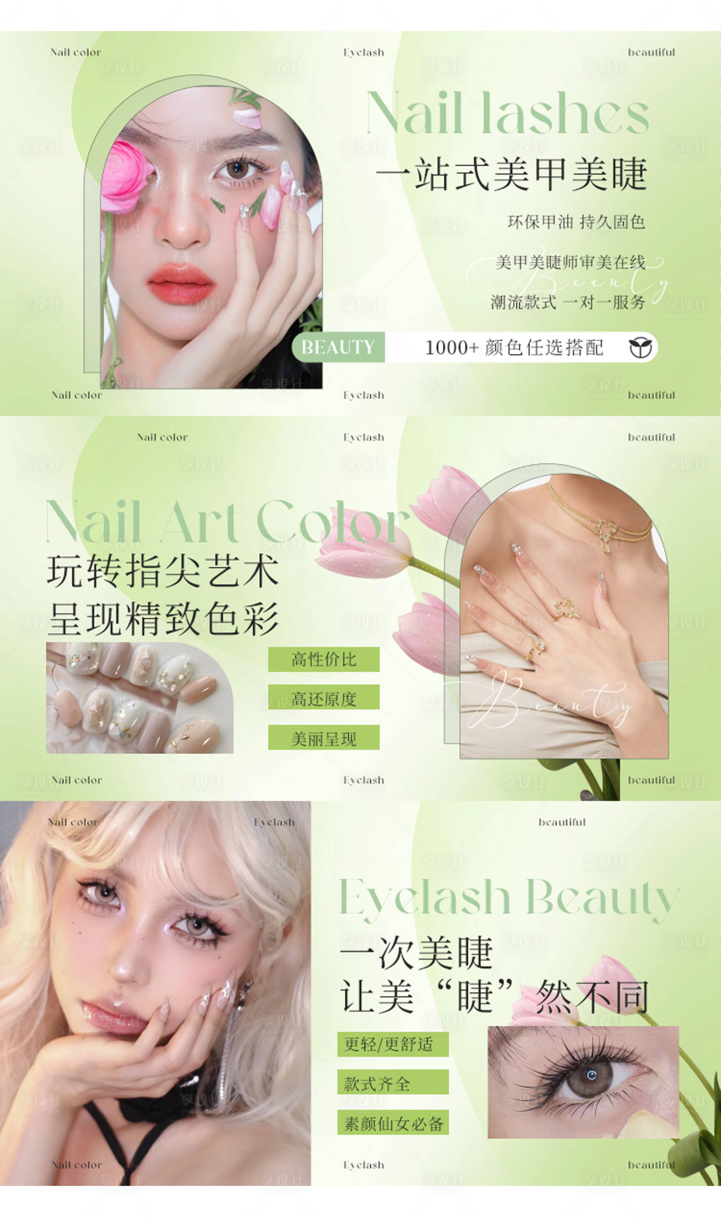 源文件下载【美甲美睫店铺装修海报】编号：60410018850307382