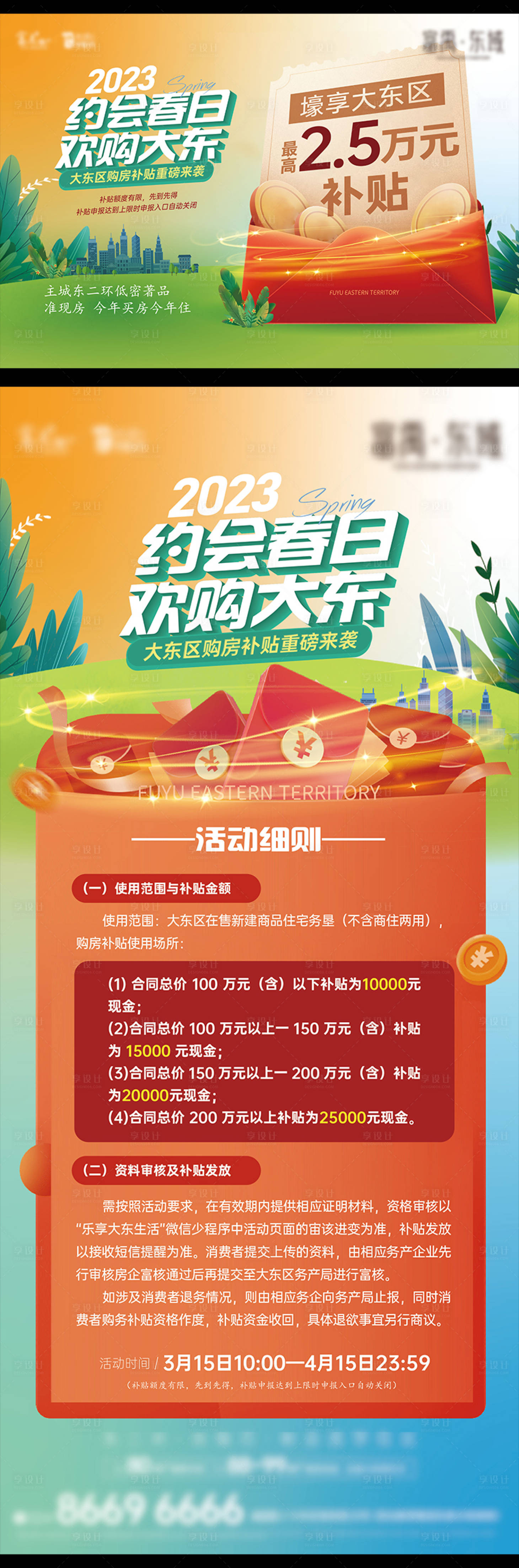 源文件下载【享设计】搜索编号：28600018970702968【政策特惠活动展板】