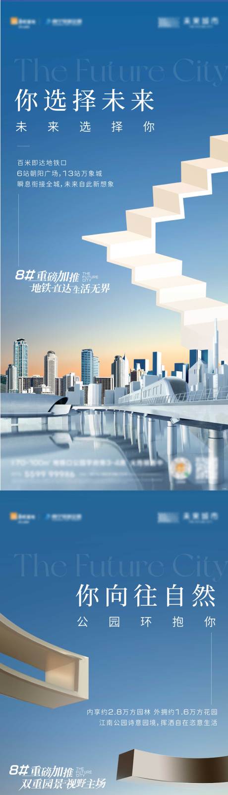 源文件下载【地产洋房生态系列海报】编号：69810018958293594