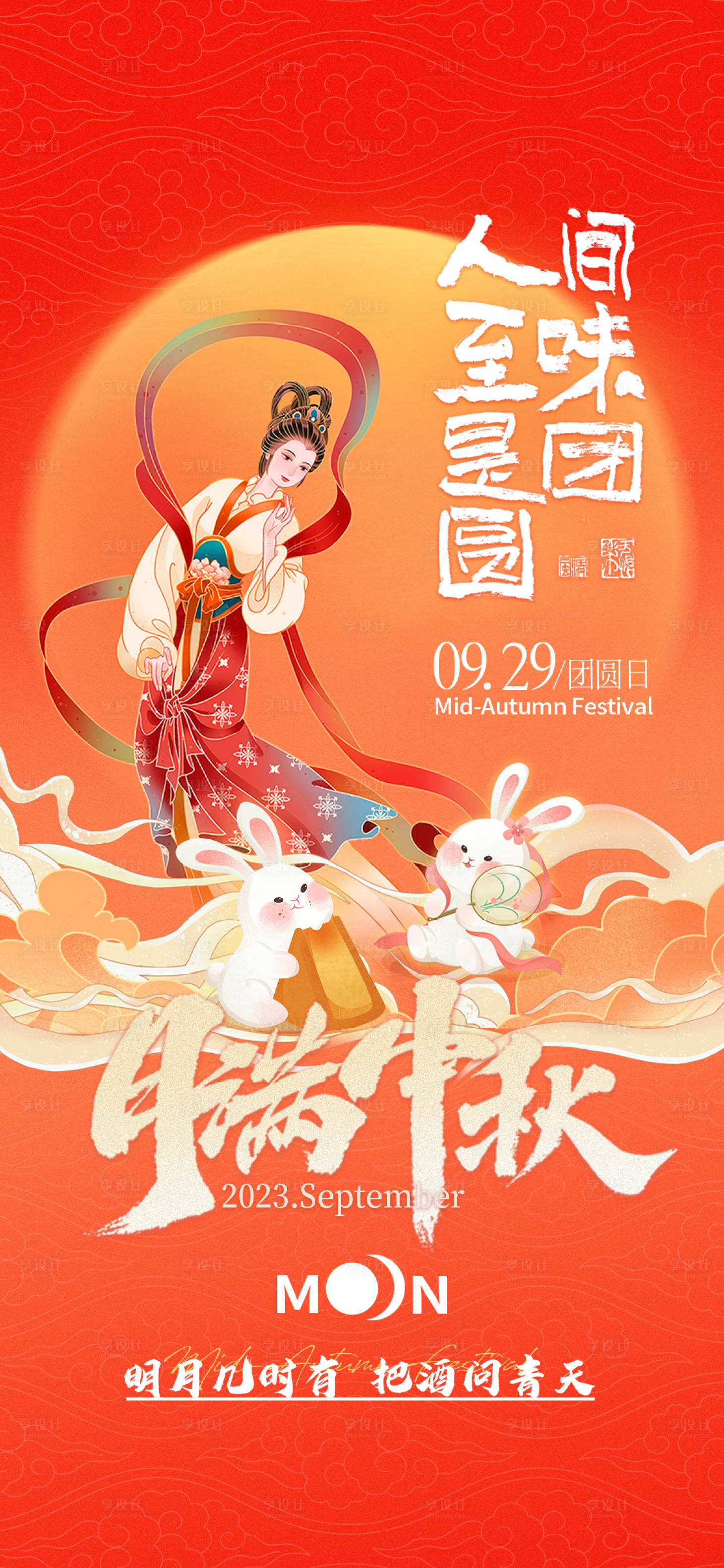 源文件下載【中秋節海報】編號：37680018594808351