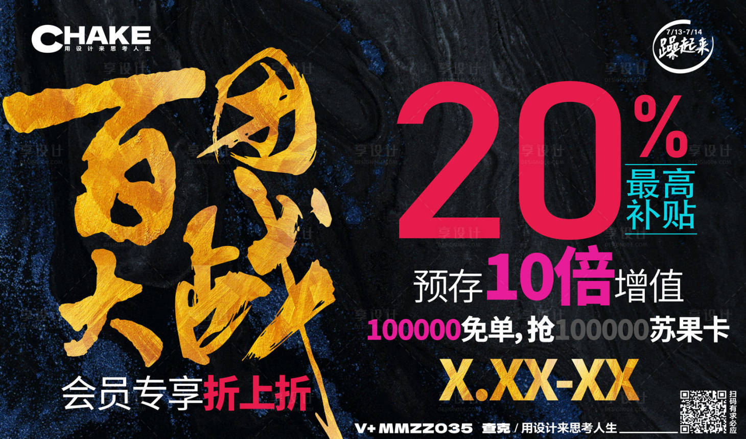 源文件下载【享设计】搜索编号：63990018578263458【家居团购增值卡海报】