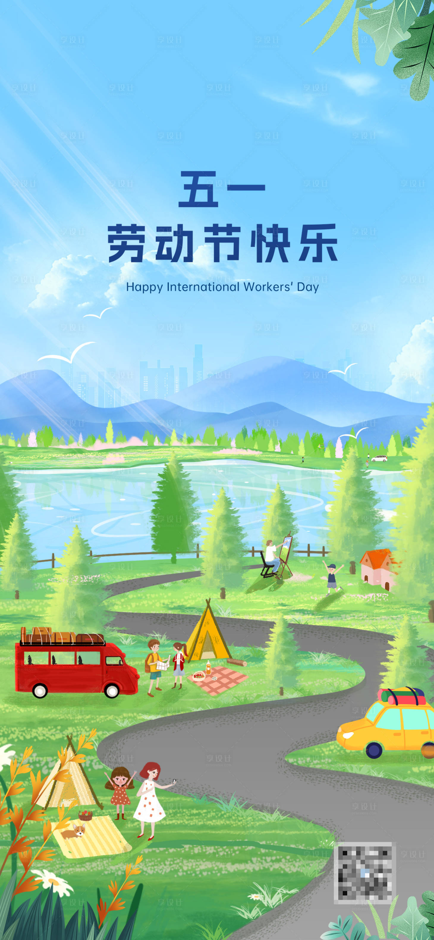 源文件下載【享設計】搜索編號：94690018500753480【五一勞動節海報】