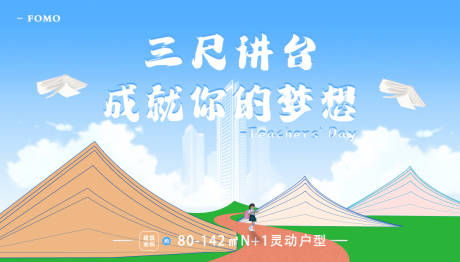 源文件下载【教师节地产背景】编号：20230820154923212