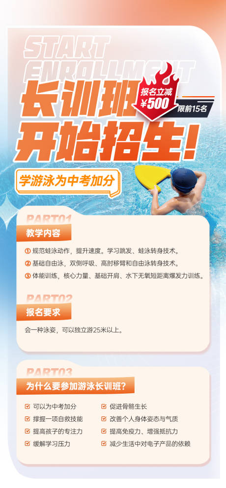 源文件下载【暑假游泳培训班海报】编号：34230018438329527
