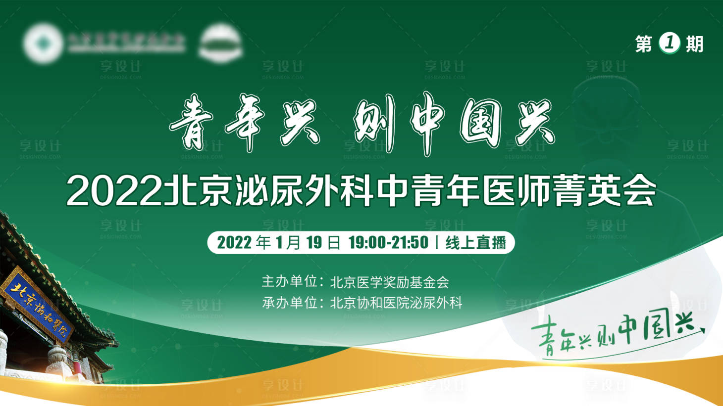源文件下载【享设计】搜索编号：86450018642398006【医疗主画面】