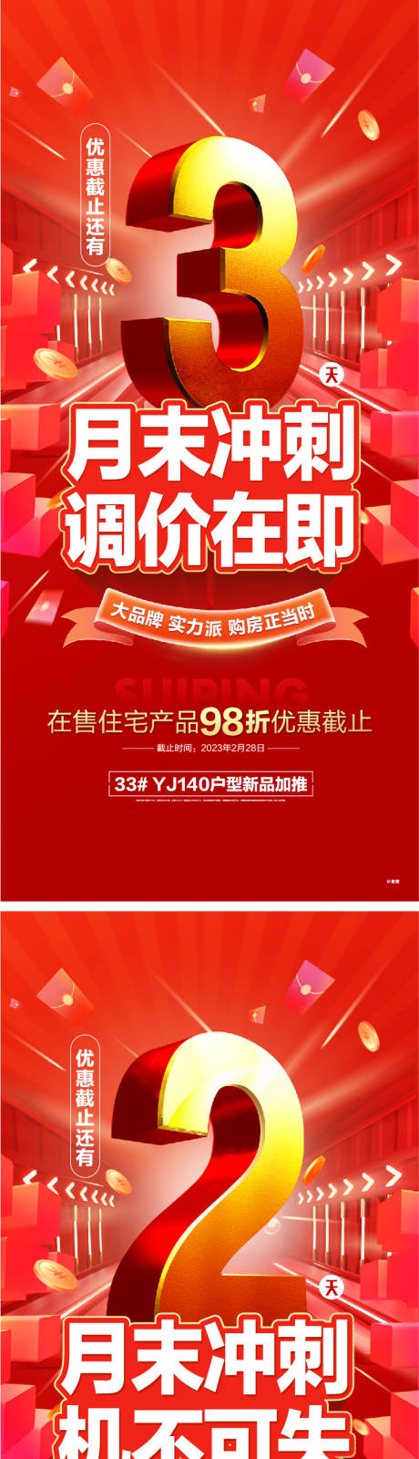 源文件下载【促销倒计时热销红金冲刺优惠系列海报】编号：62850018853758528