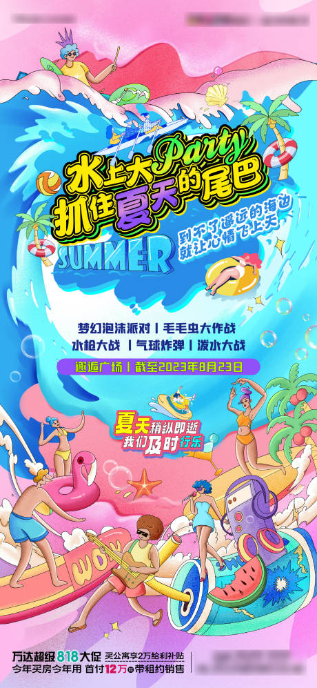 源文件下載【水上泡泡活動海報】編號：17780018736442373