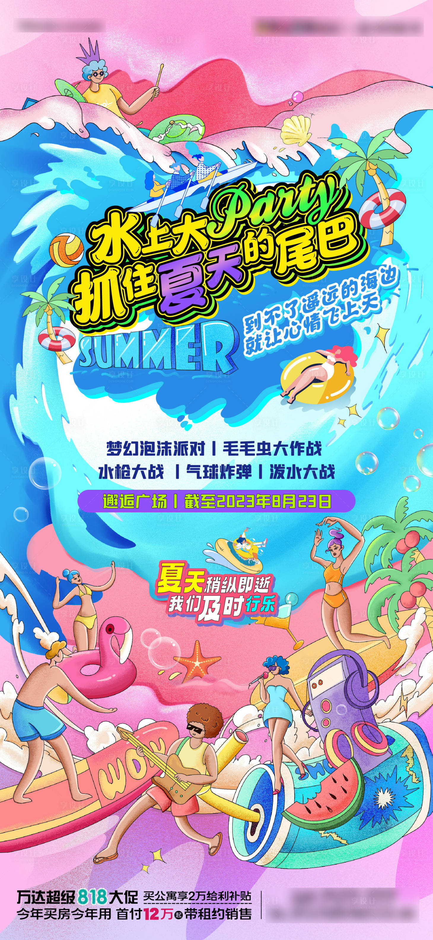 源文件下载【水上泡泡活动海报】编号：17780018736442373