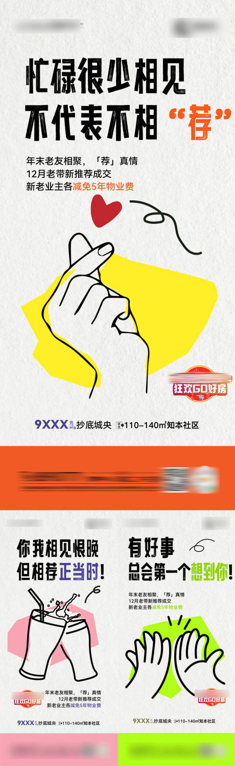 源文件下载【老带新价值点系列海报】编号：60850018799764010