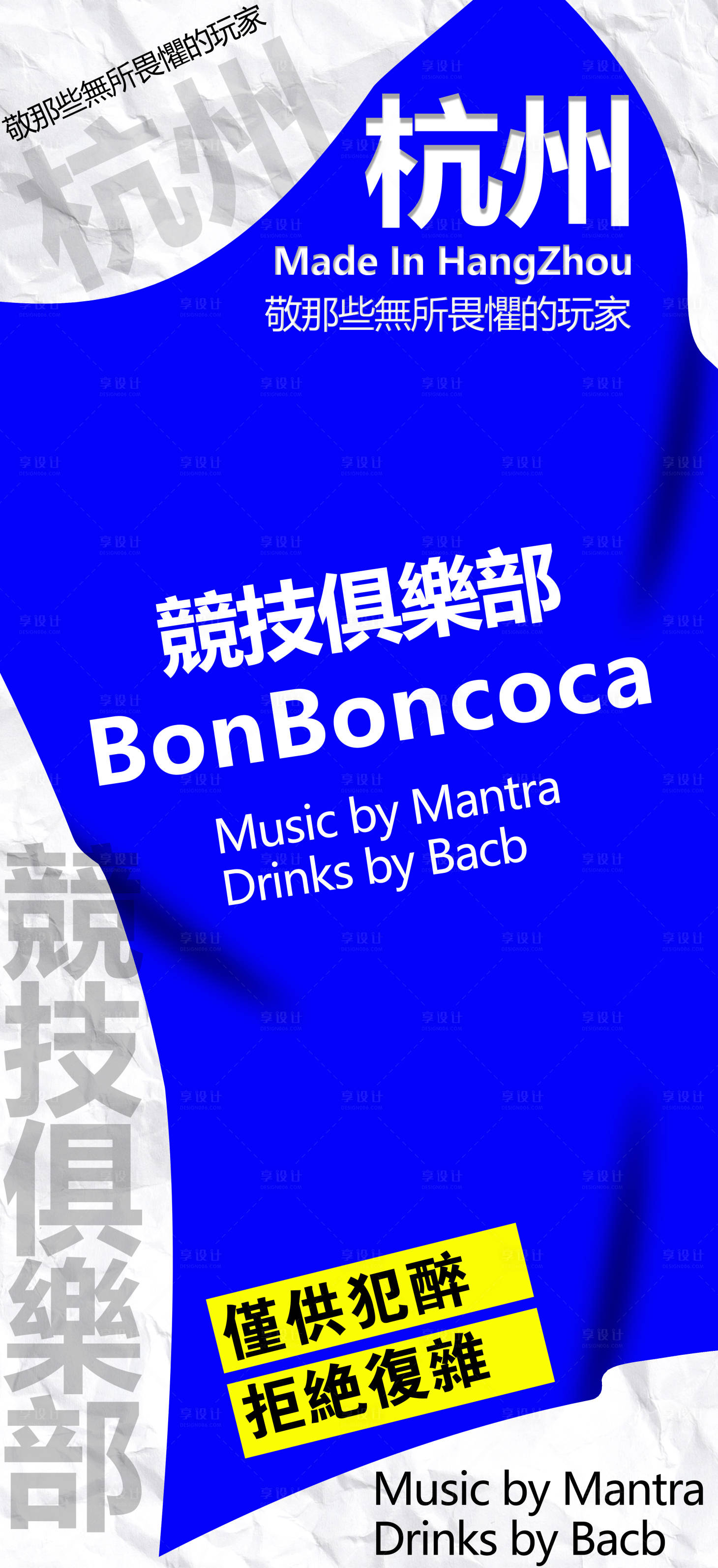 源文件下載【享設計】搜索編號：77830018669854187【競技俱樂部海報】