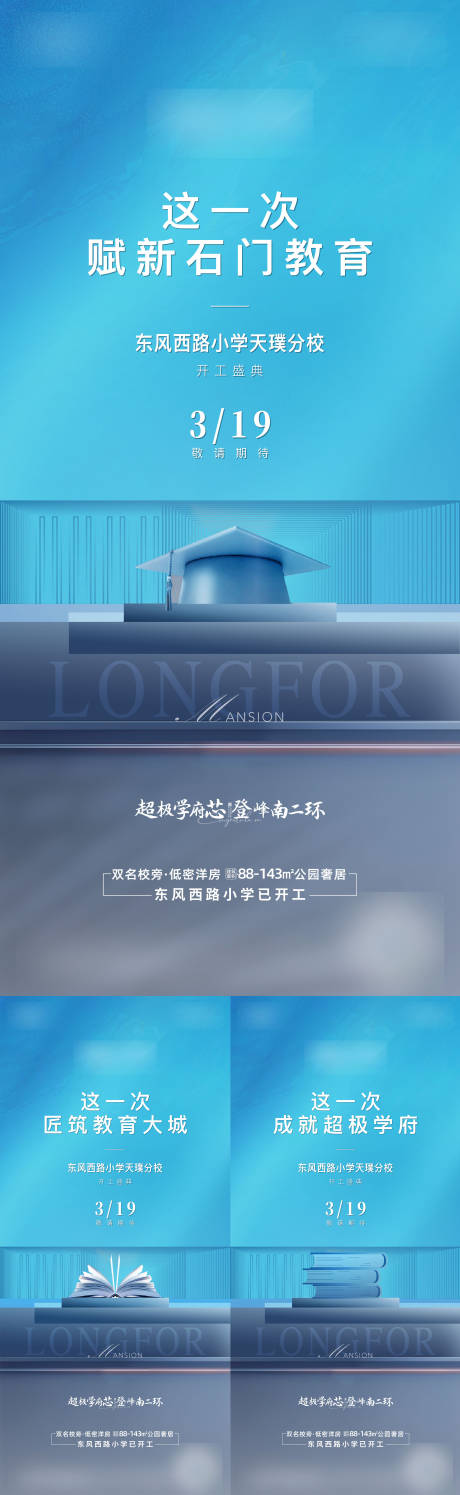 源文件下载【享设计】搜索编号：62480018865822190【地产教育价值系列海报】