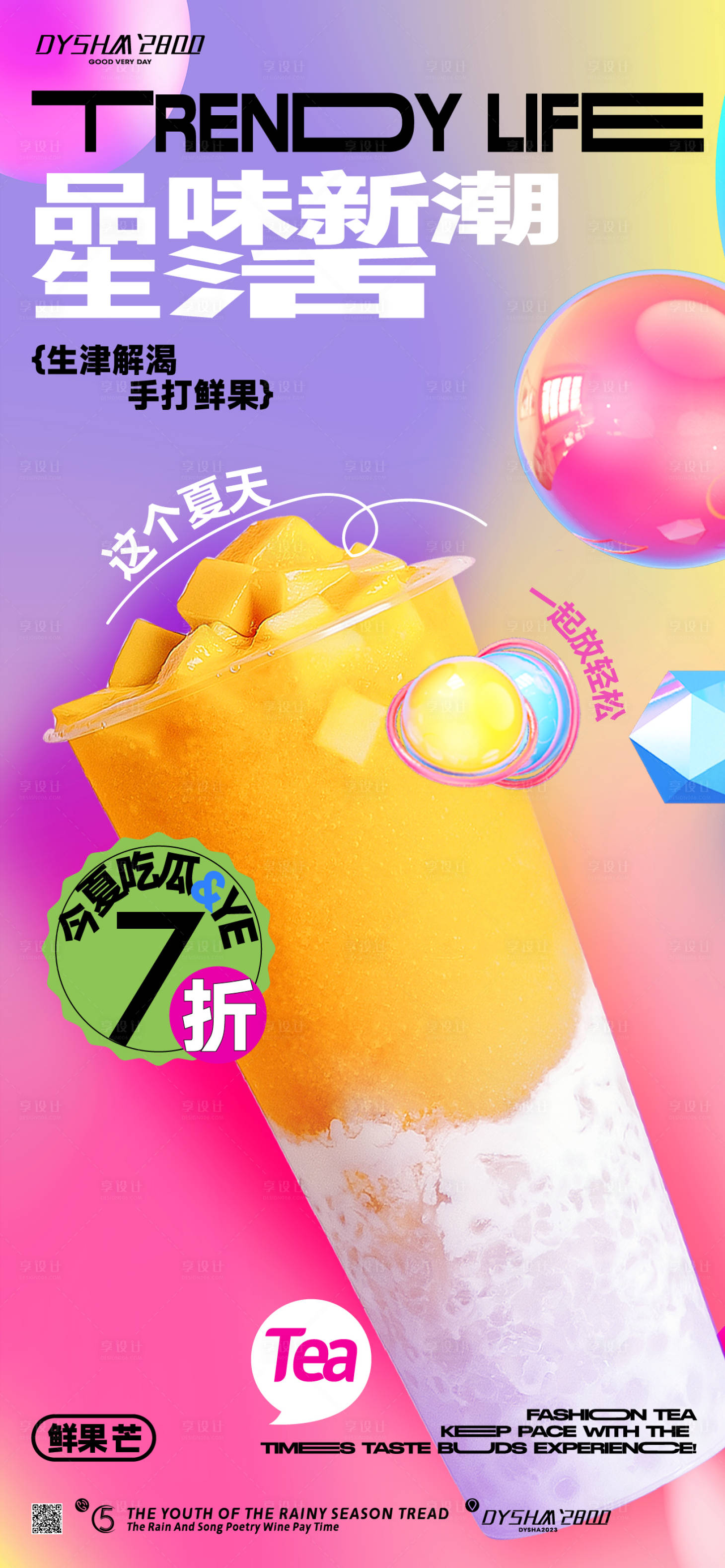 源文件下載【享設計】搜索編號：37550018732821113【水果茶海報】