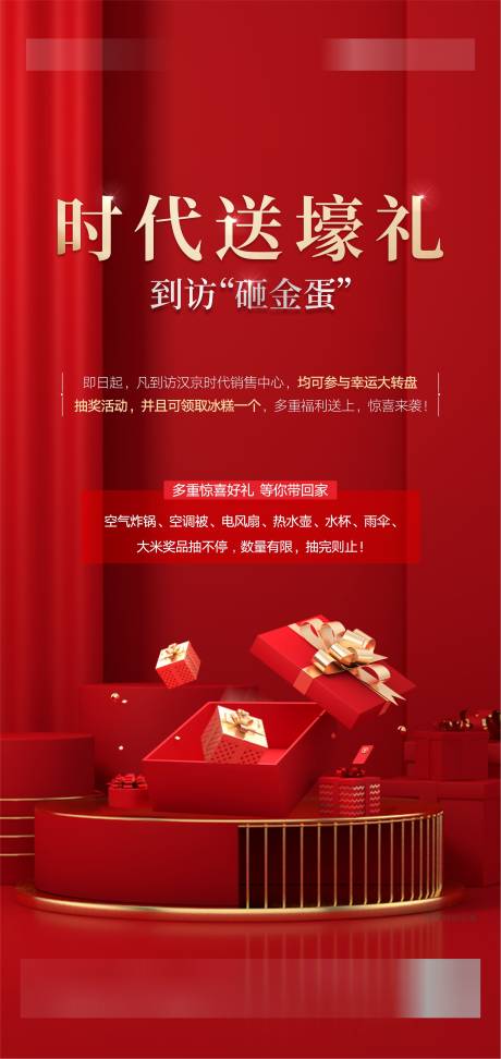 源文件下载【享设计】搜索编号：78830019045407519【经纪人有礼活动海报】