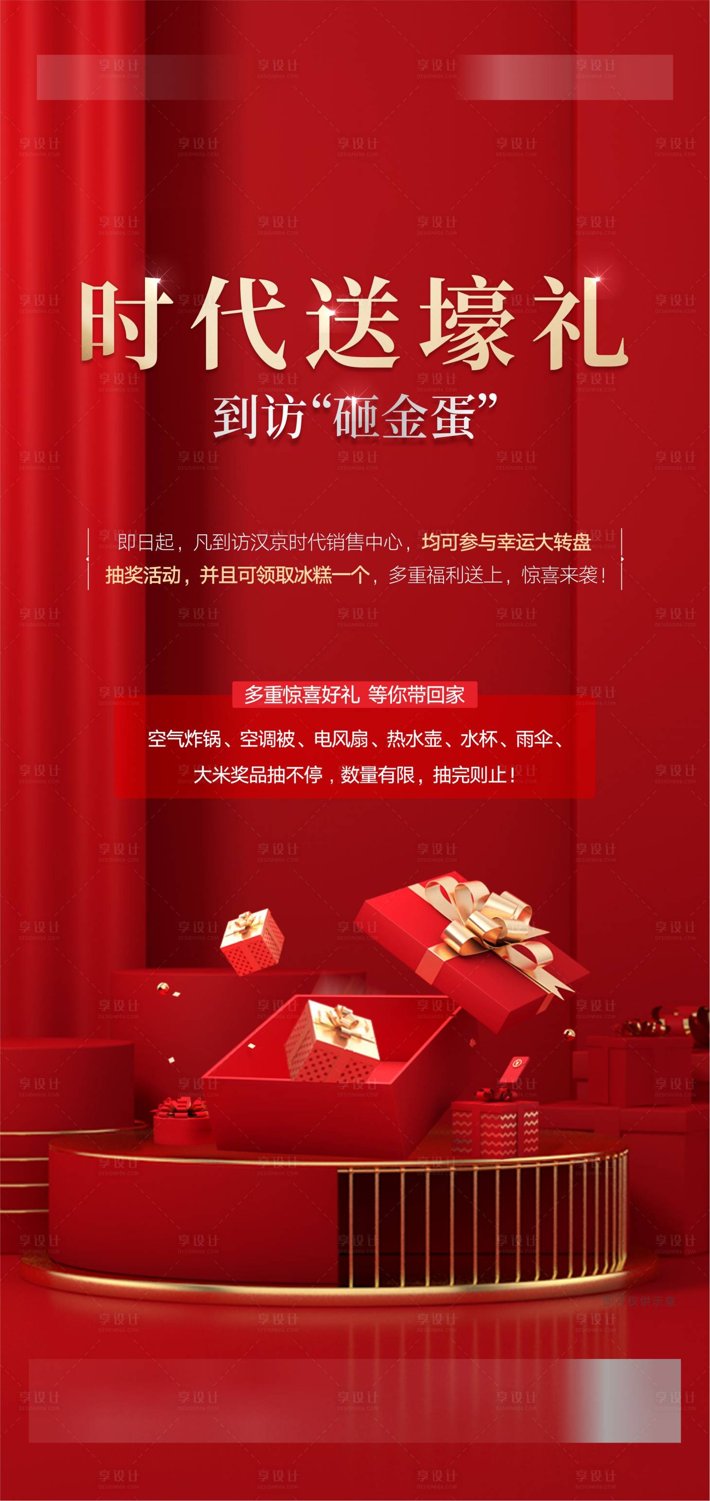源文件下载【享设计】搜索编号：78830019045407519【经纪人有礼活动海报】