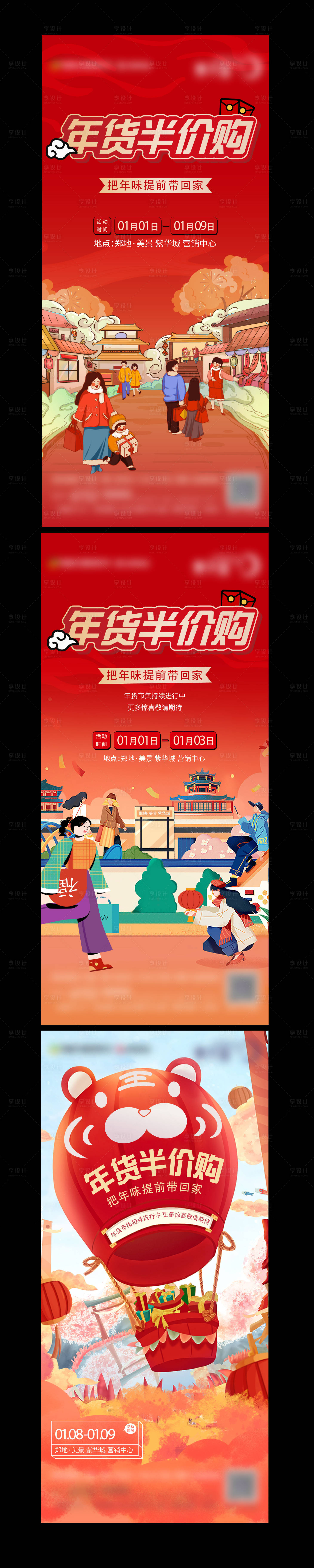 源文件下载【地产年货半价购活动海报】编号：39090018453996482