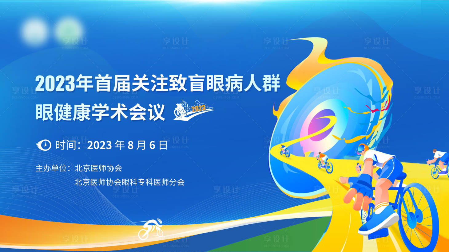 源文件下载【医疗会议展板】编号：75120018618931796