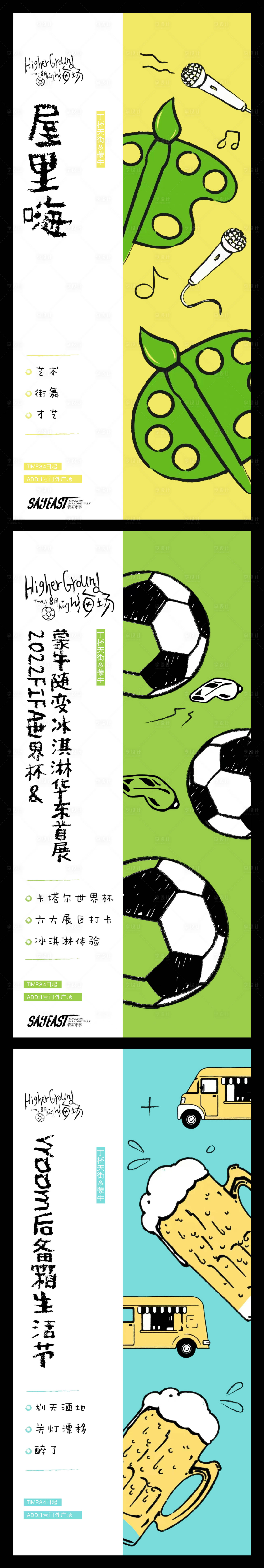 编号：20230804095615813【享设计】源文件下载-足球赛暖场活动系列海报