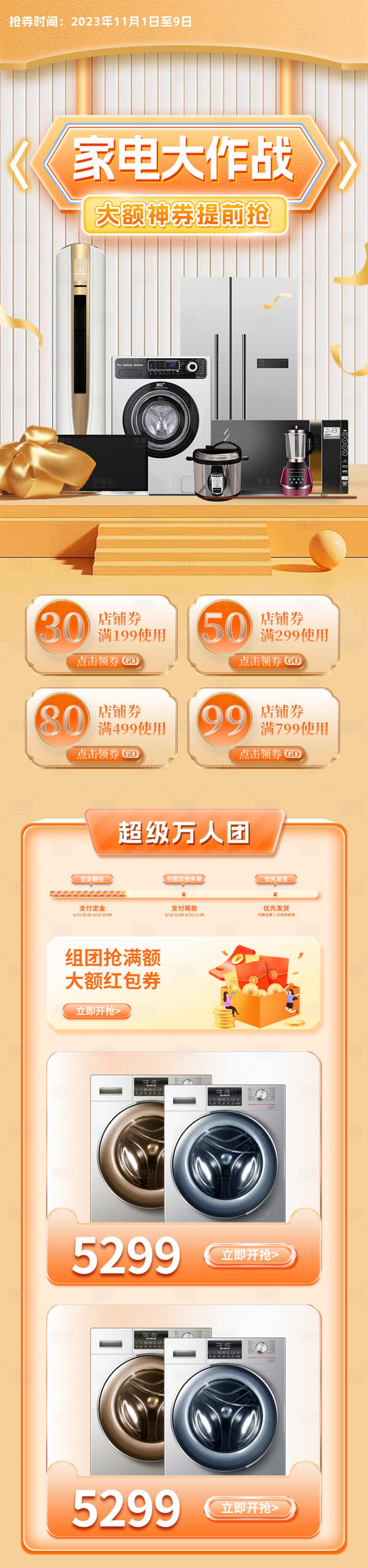 源文件下載【享設(shè)計(jì)】搜索編號(hào)：74740018930645553【金秋時(shí)節(jié)電器宣傳海報(bào)長圖】