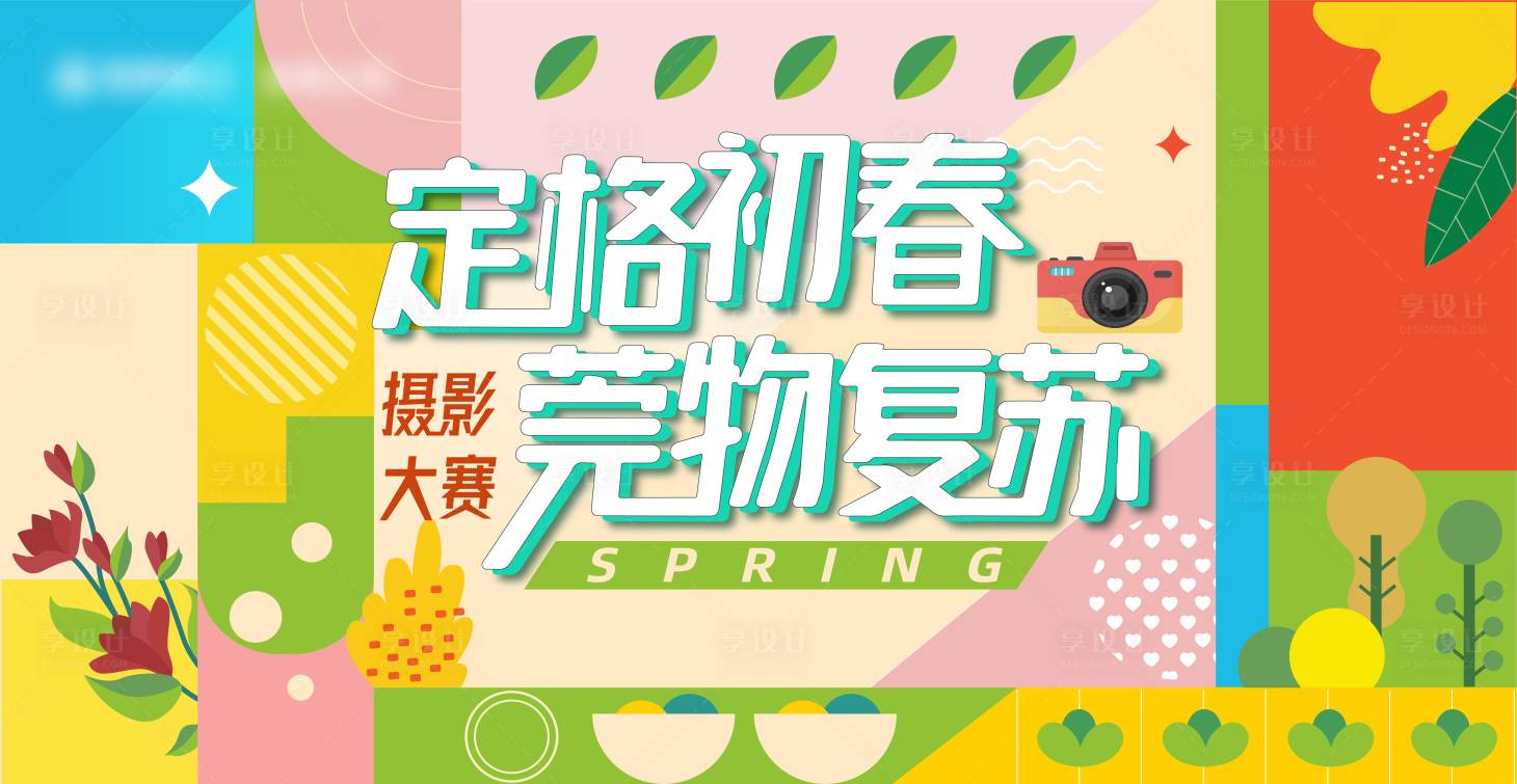 源文件下載【享設計】搜索編號：32640018428161398【活動主畫面】