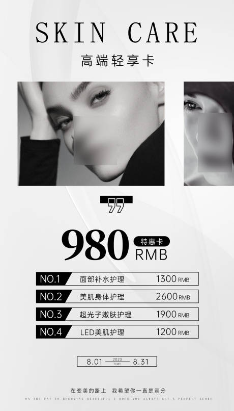 源文件下載【享設計】搜索編號：56790018491377353【醫美卡項海報】