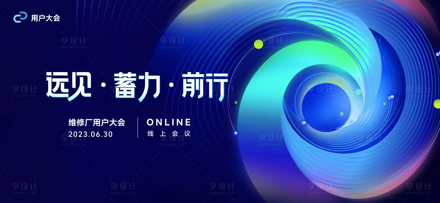 源文件下載【享設計】搜索編號：99840018476735864【線上會議活動背景板】