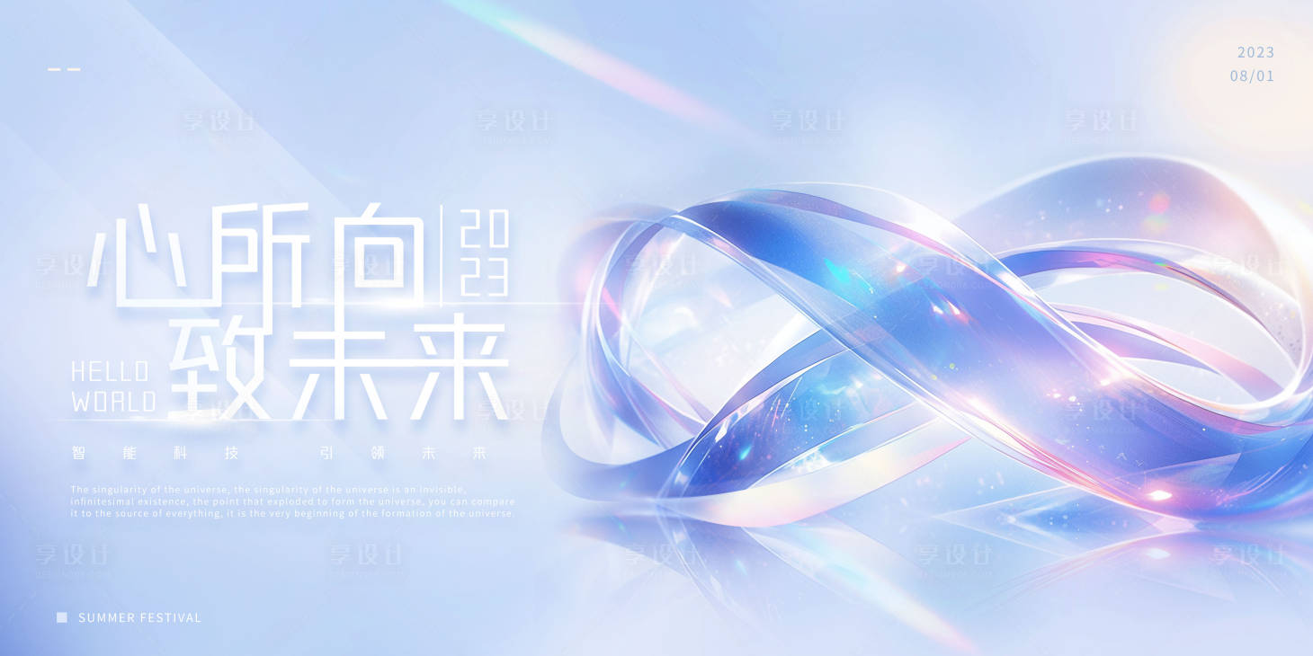 源文件下载【科技光效banner】编号：20230801143131572