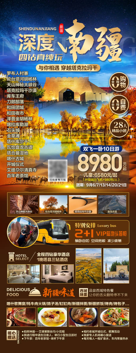 源文件下载【深度南疆旅游海报】编号：41970018956931743