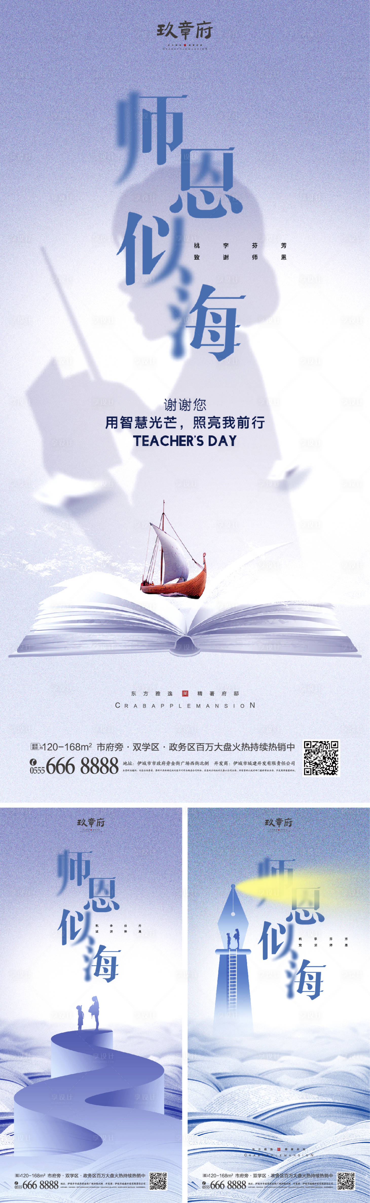 源文件下载【教师节海报】编号：10530018482518650