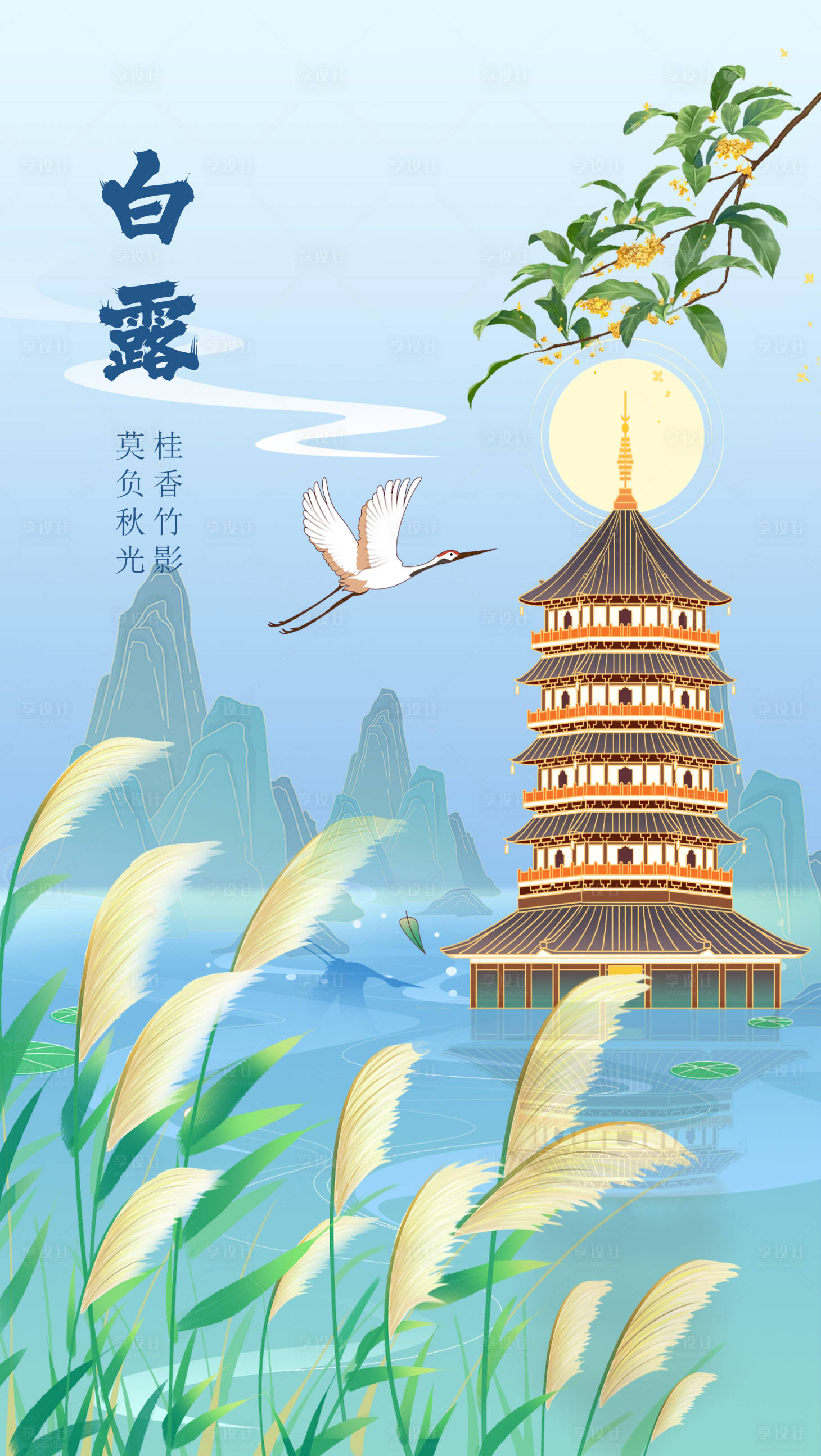 源文件下載【享設計】搜索編號：13340018925823113【二十四節氣白露】