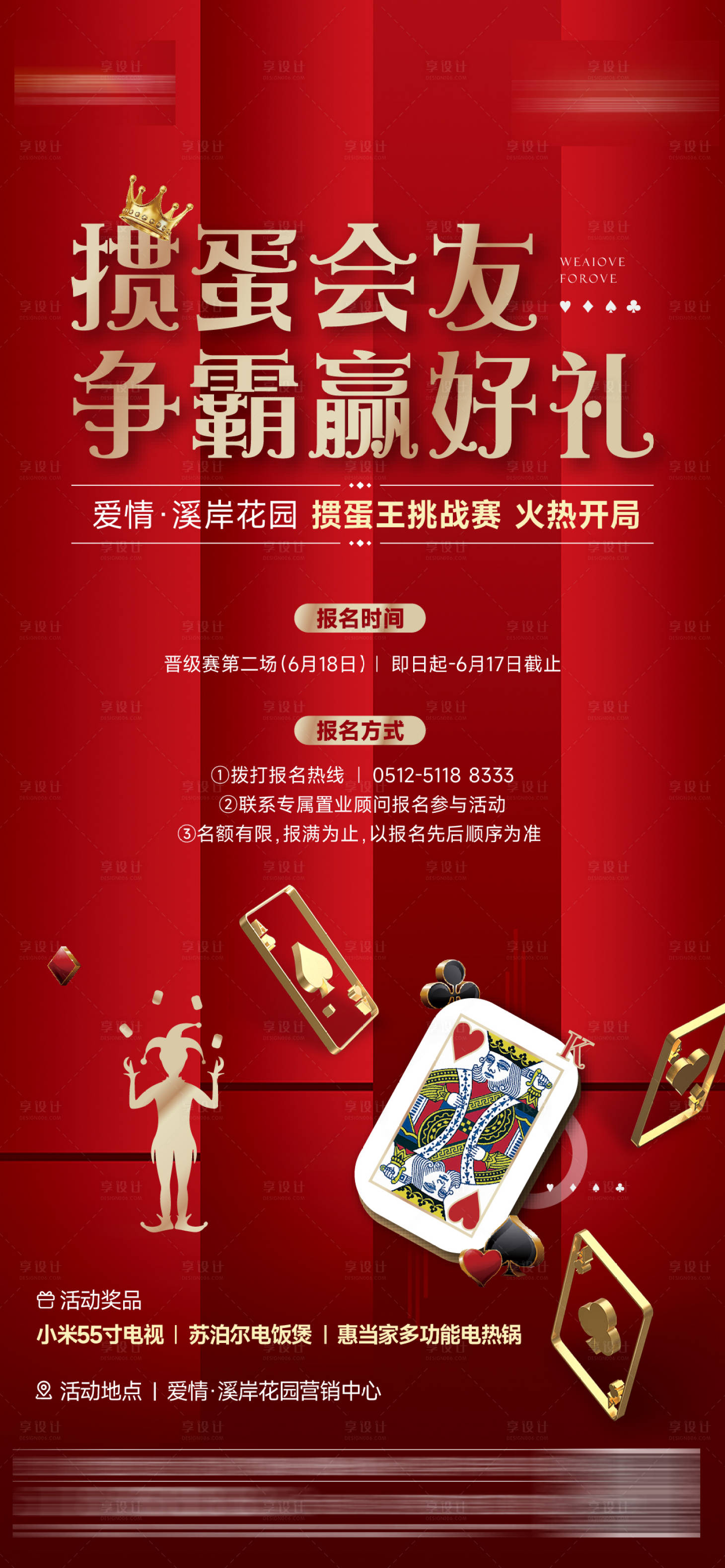 源文件下载【享设计】搜索编号：18600018898294807【掼蛋活动海报】
