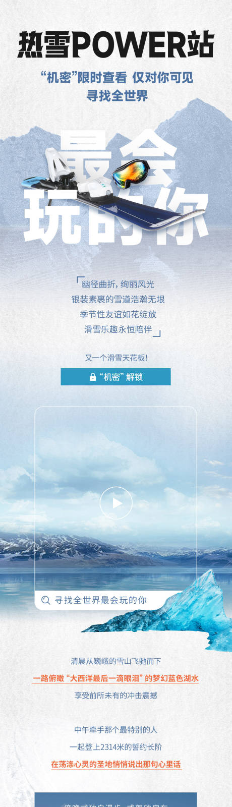 源文件下載【滑雪微信長圖】編號：79640018497994480