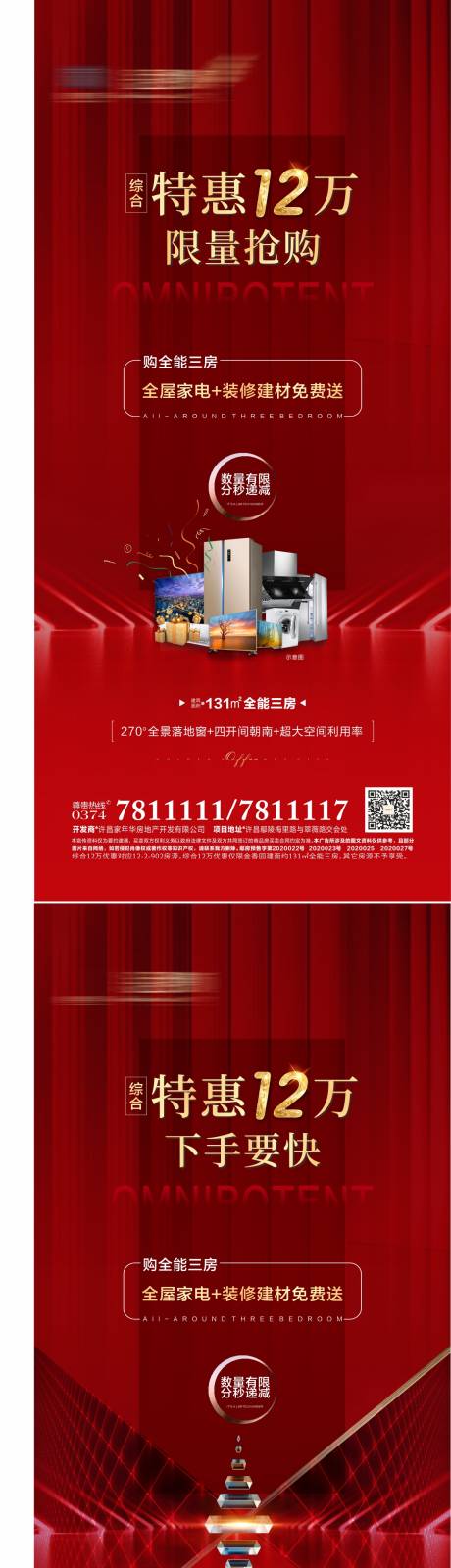 源文件下载【享设计】搜索编号：60050018787605064【地产红金热销海报】
