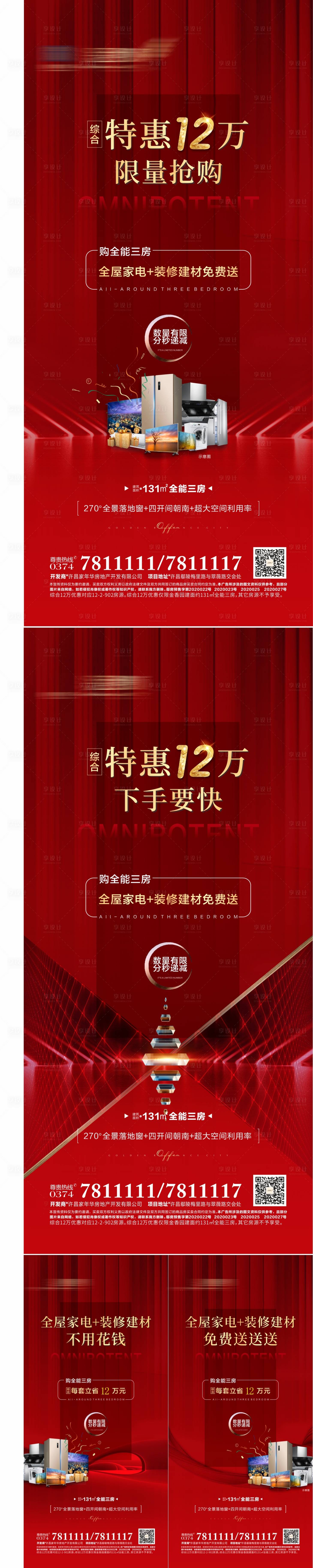 源文件下載【享設計】搜索編號：60050018787605064【地產紅金熱銷海報】