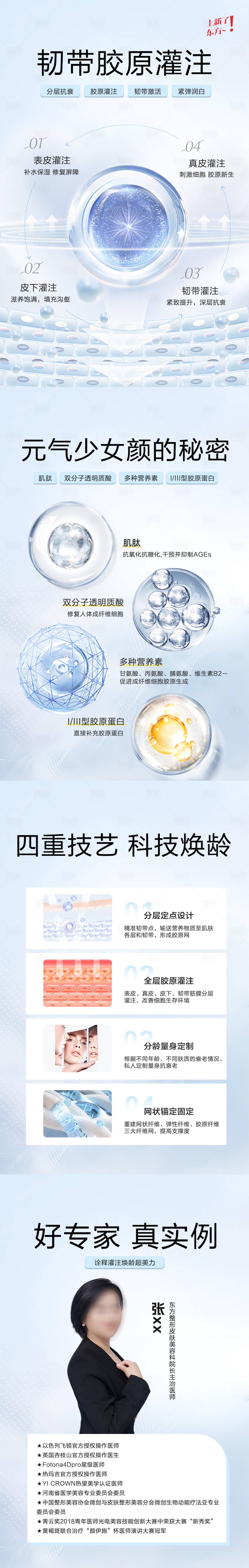 源文件下載【享設(shè)計(jì)】搜索編號(hào)：88620018609783982【醫(yī)美韌帶膠原灌注長(zhǎng)圖海報(bào)】