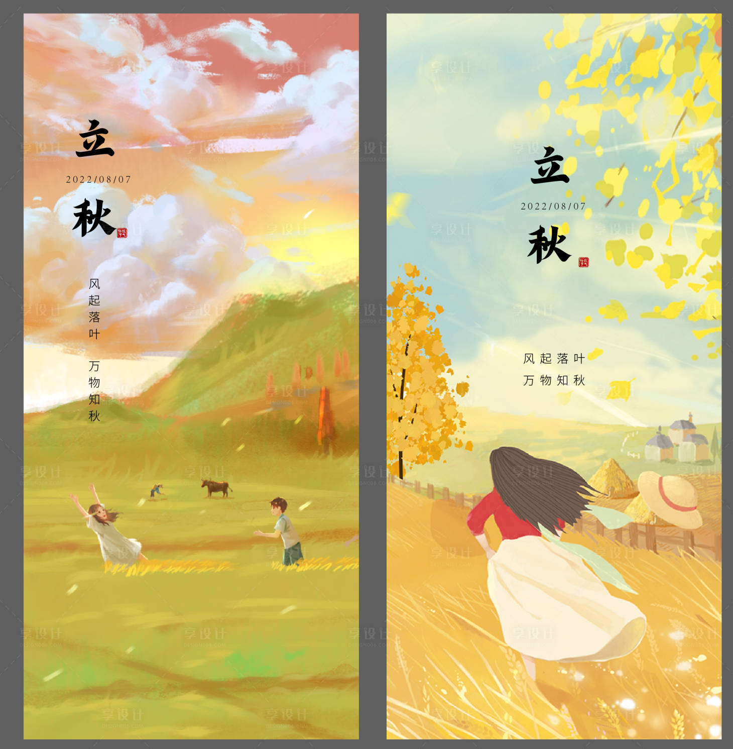 源文件下載【享設計】搜索編號：91890018577101162【立秋單圖】
