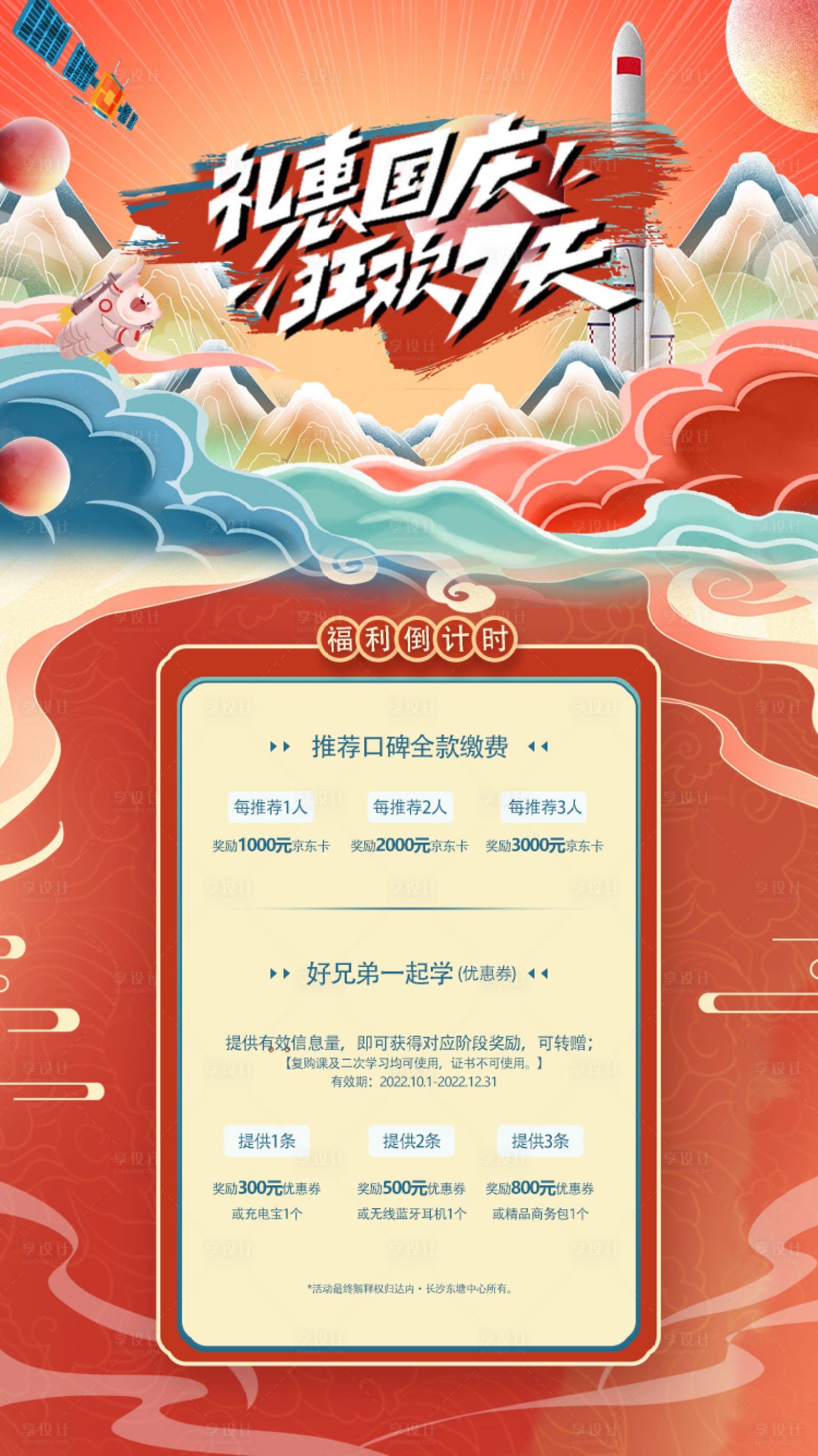 源文件下載【享設(shè)計(jì)】搜索編號(hào)：99460018931719197【國慶節(jié)福利活動(dòng)國潮海報(bào)】