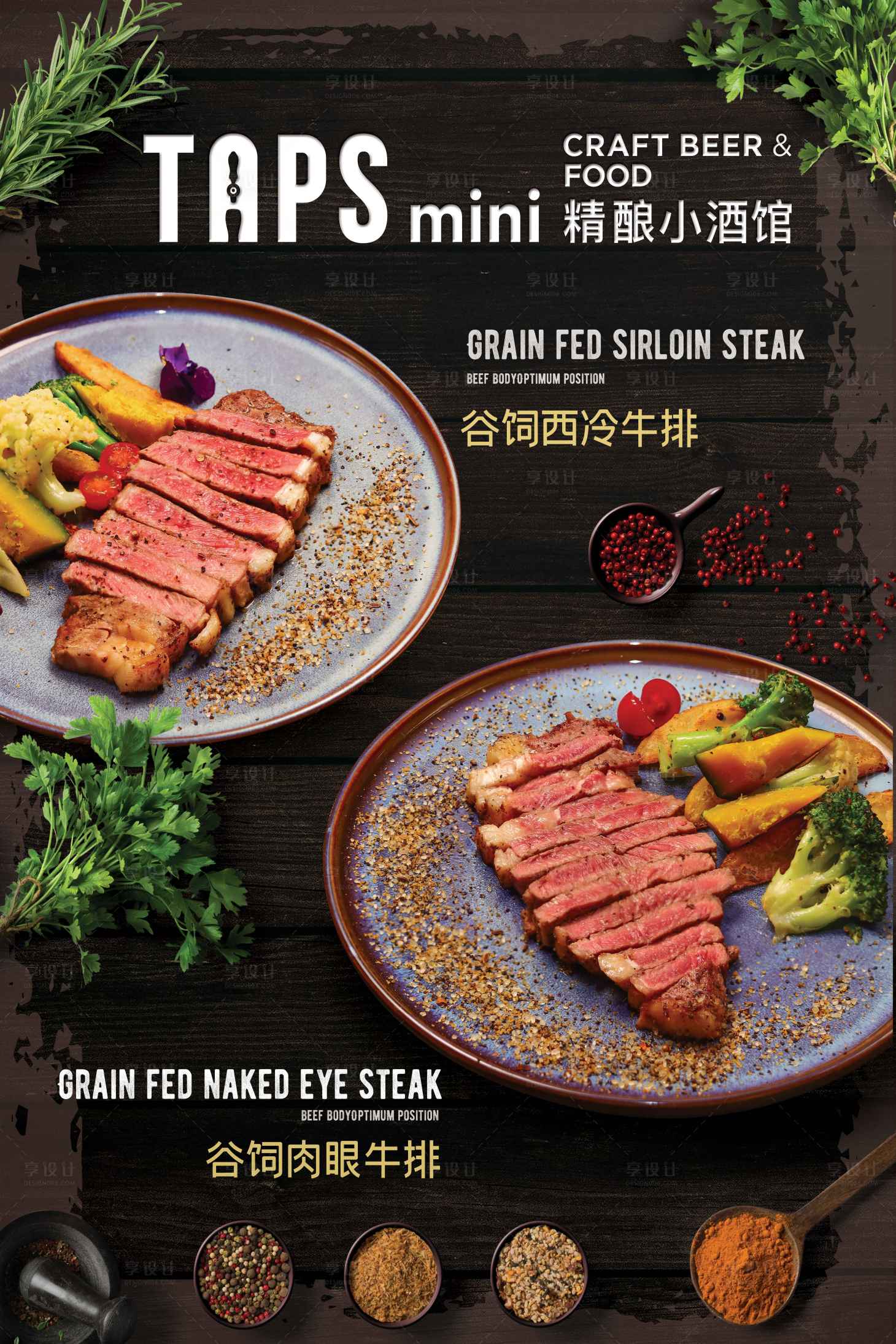 源文件下載【享設計】搜索編號：85590018828474016【高端西餐牛排海報】