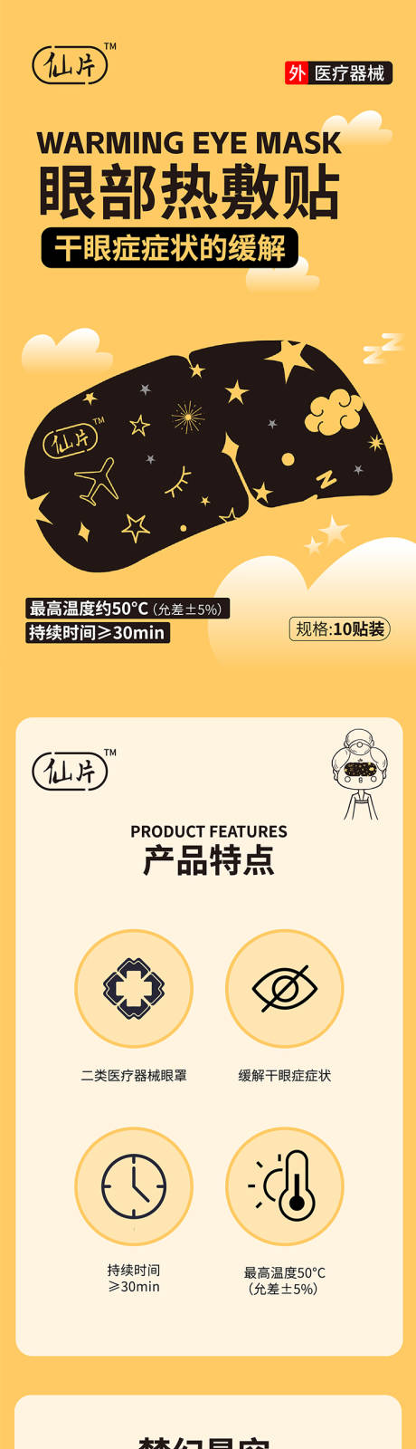 源文件下载【眼部热敷贴详情页】编号：27860018783641234