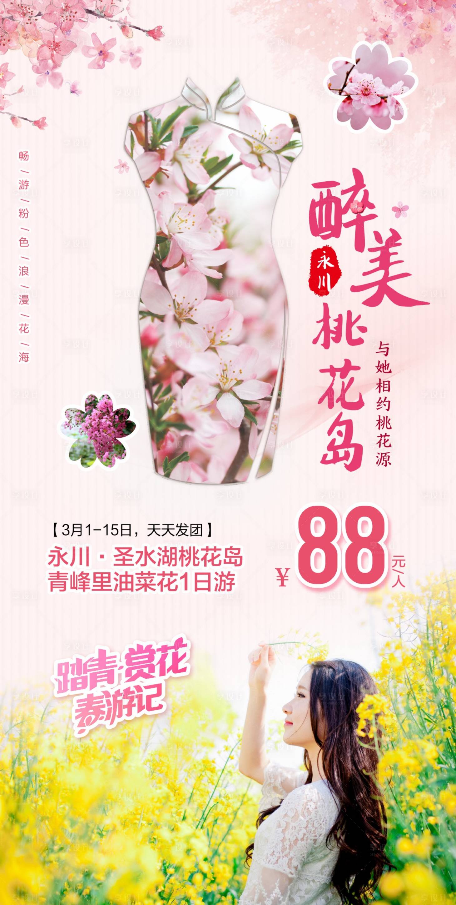 源文件下载【桃花岛旅游海报】编号：85930018629222710