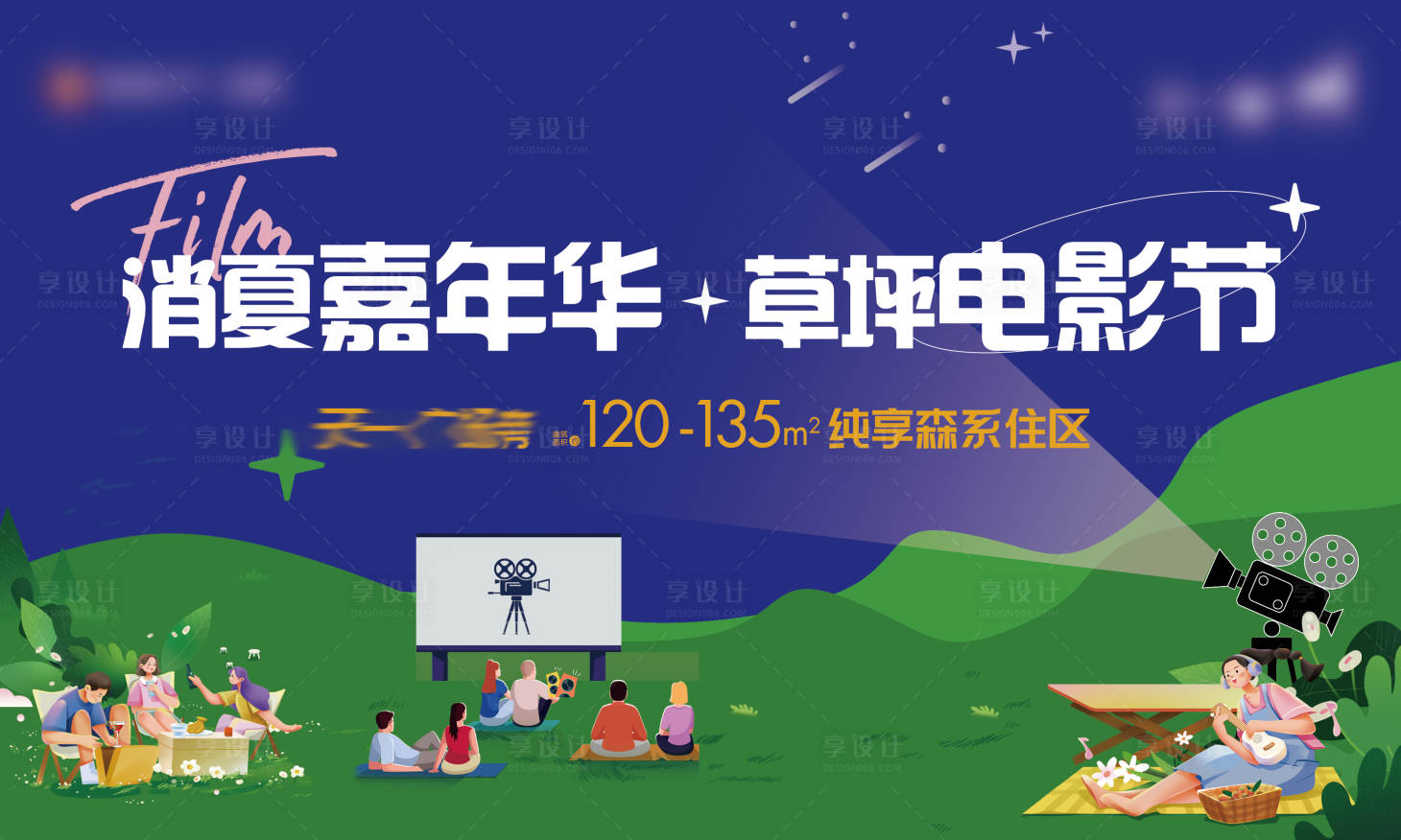 源文件下載【享設計】搜索編號：14480019020699136【地產電影節主畫面】