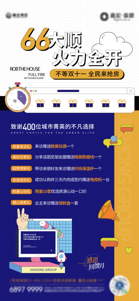 源文件下载【地产活动海报】编号：84580018637368685