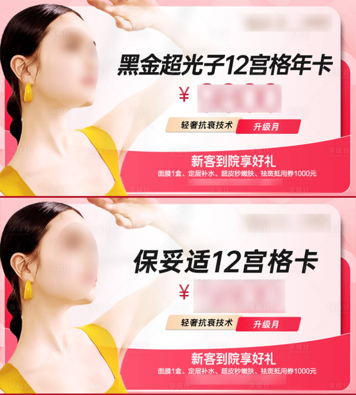 源文件下載【享設(shè)計(jì)】搜索編號(hào)：39620018635533493【整形超光子banner】
