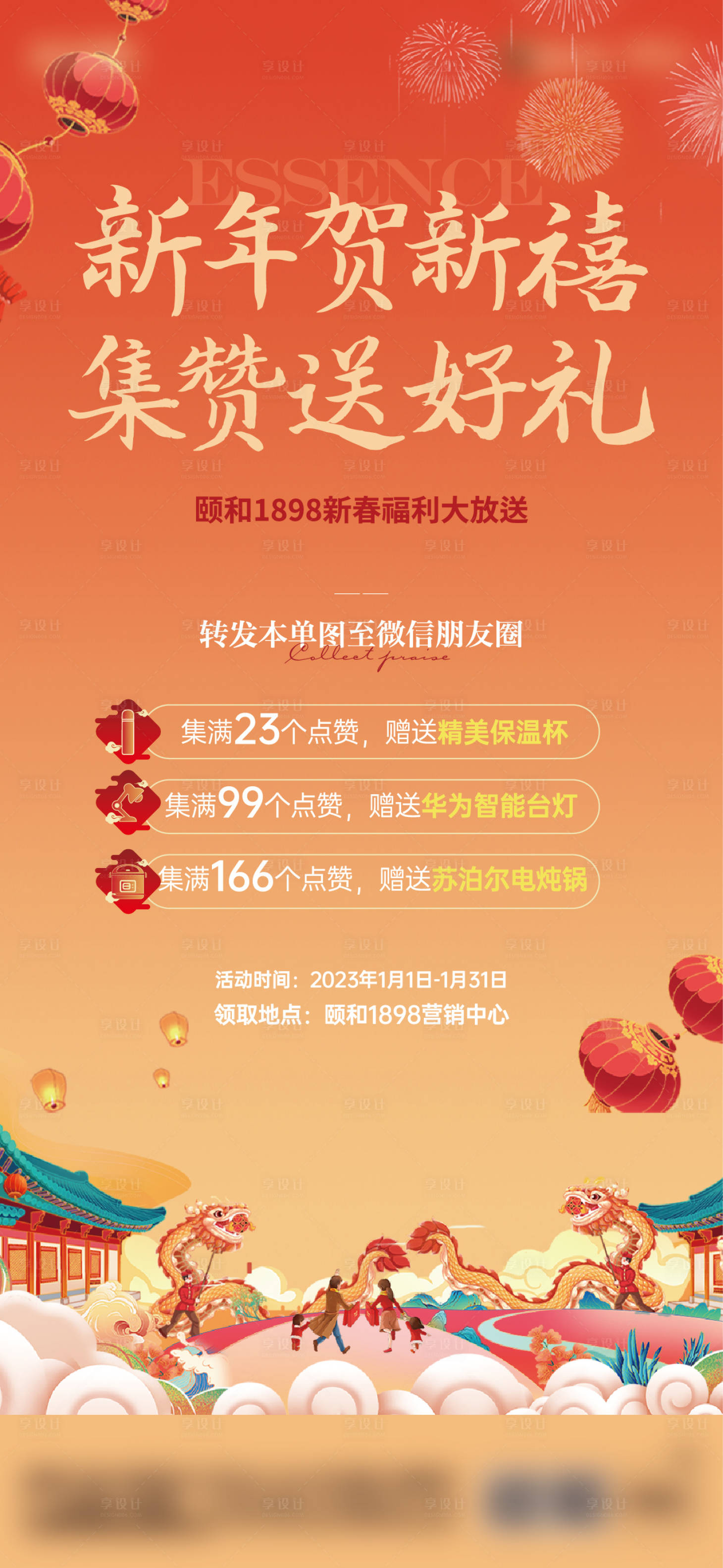 源文件下載【地產新年活動海報】編號：84780018767299956