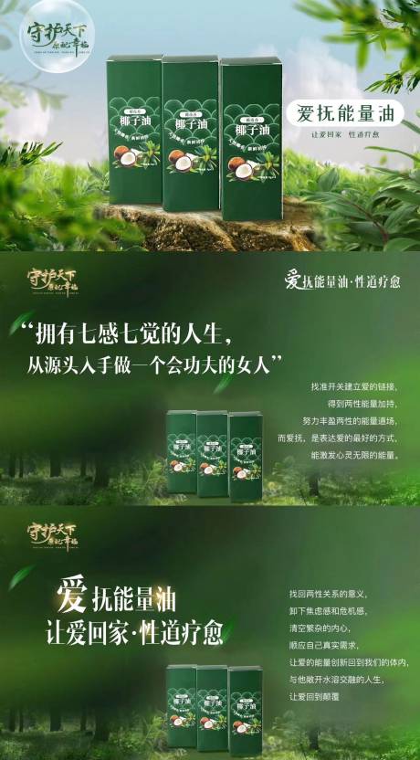 源文件下载【椰子油产品系列海报展板】编号：98840018592606486
