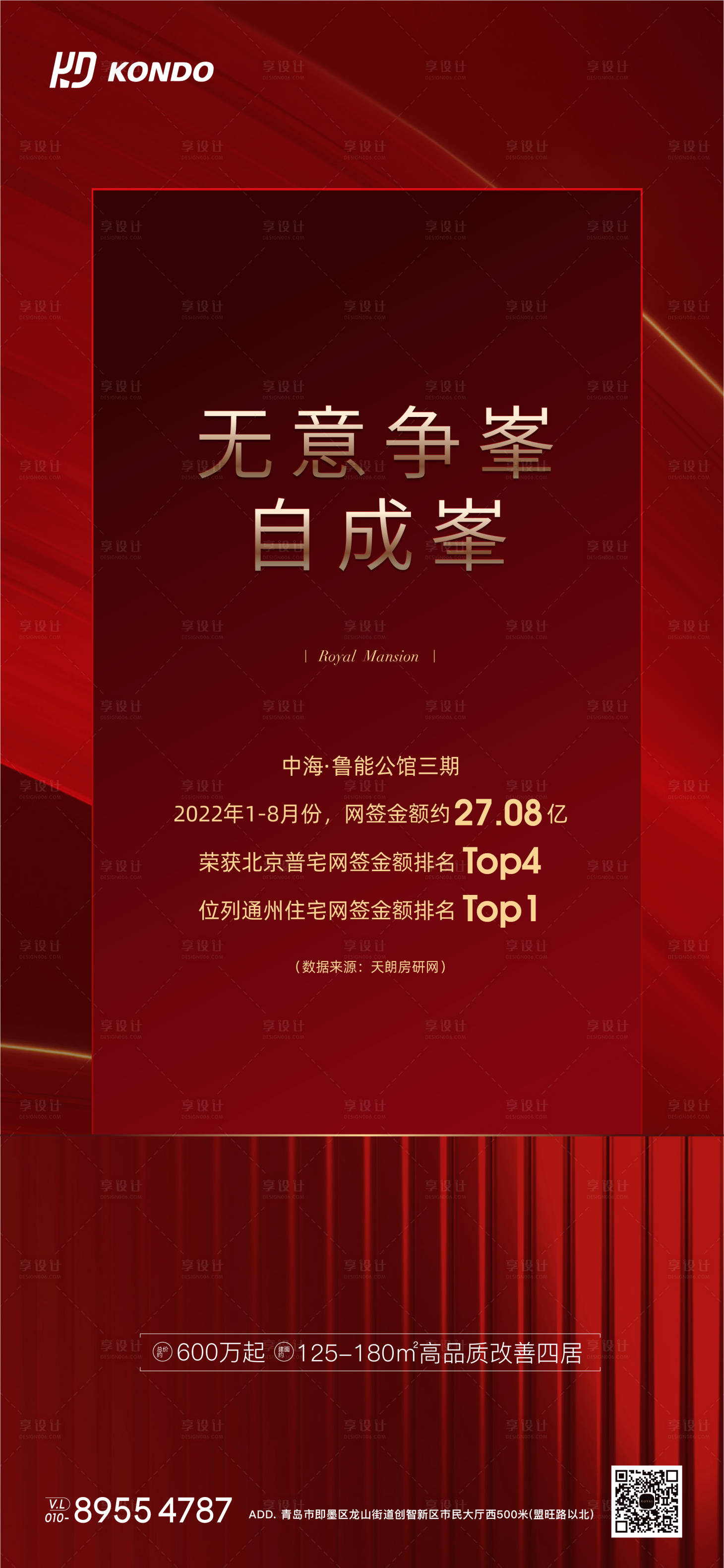 源文件下載【地產銷售業績海報】編號：52420018509907200