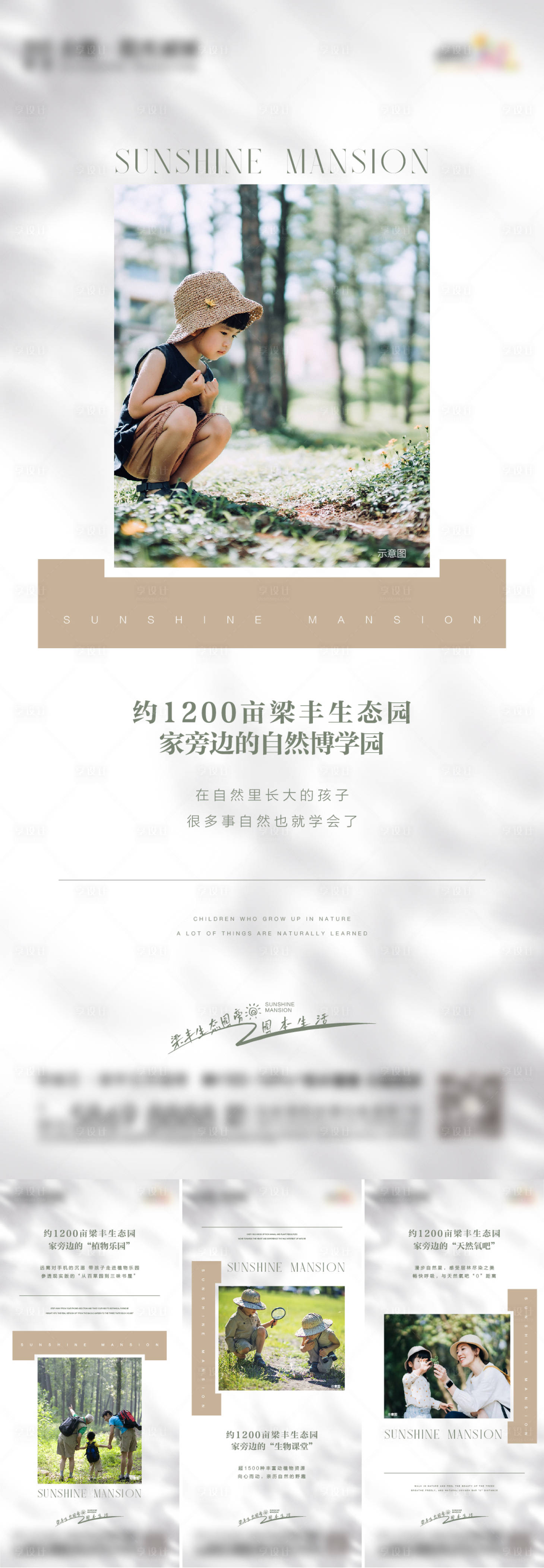 源文件下载【享设计】搜索编号：12920018720584366【地产自然风景价值点系列海报】